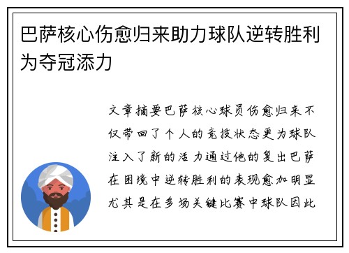 巴萨核心伤愈归来助力球队逆转胜利为夺冠添力