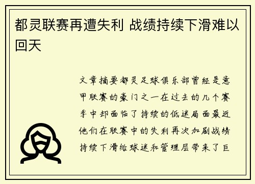 都灵联赛再遭失利 战绩持续下滑难以回天