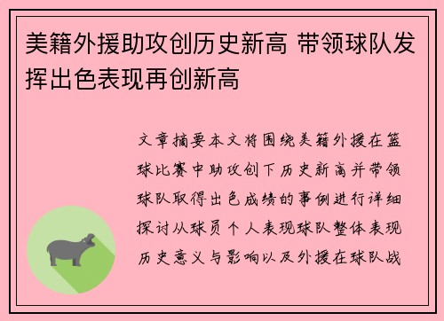 美籍外援助攻创历史新高 带领球队发挥出色表现再创新高