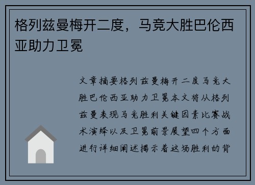格列兹曼梅开二度，马竞大胜巴伦西亚助力卫冕