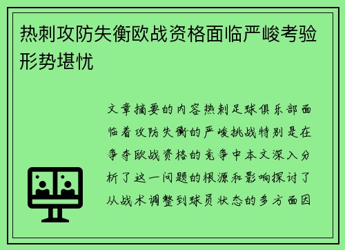 热刺攻防失衡欧战资格面临严峻考验形势堪忧