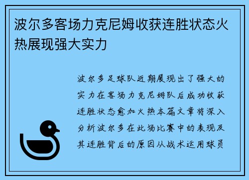 波尔多客场力克尼姆收获连胜状态火热展现强大实力