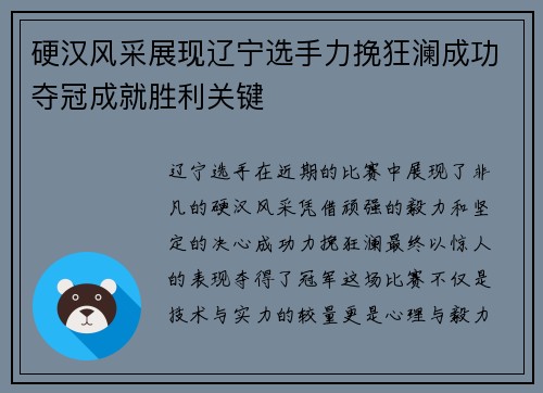 硬汉风采展现辽宁选手力挽狂澜成功夺冠成就胜利关键