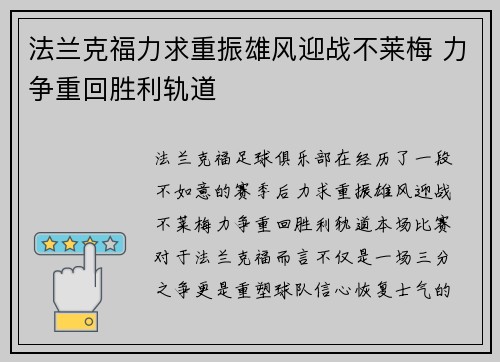 法兰克福力求重振雄风迎战不莱梅 力争重回胜利轨道