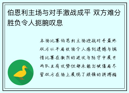 伯恩利主场与对手激战成平 双方难分胜负令人扼腕叹息