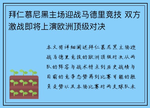 拜仁慕尼黑主场迎战马德里竞技 双方激战即将上演欧洲顶级对决