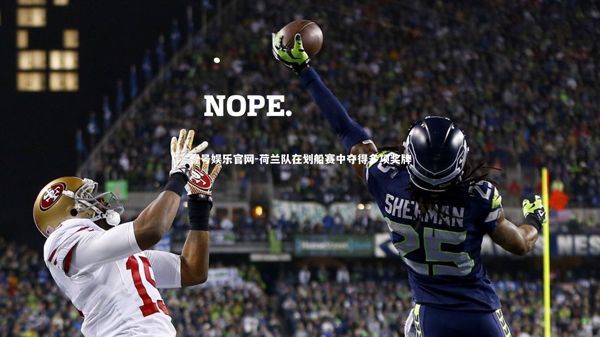 荷兰队在划船赛中夺得多项奖牌