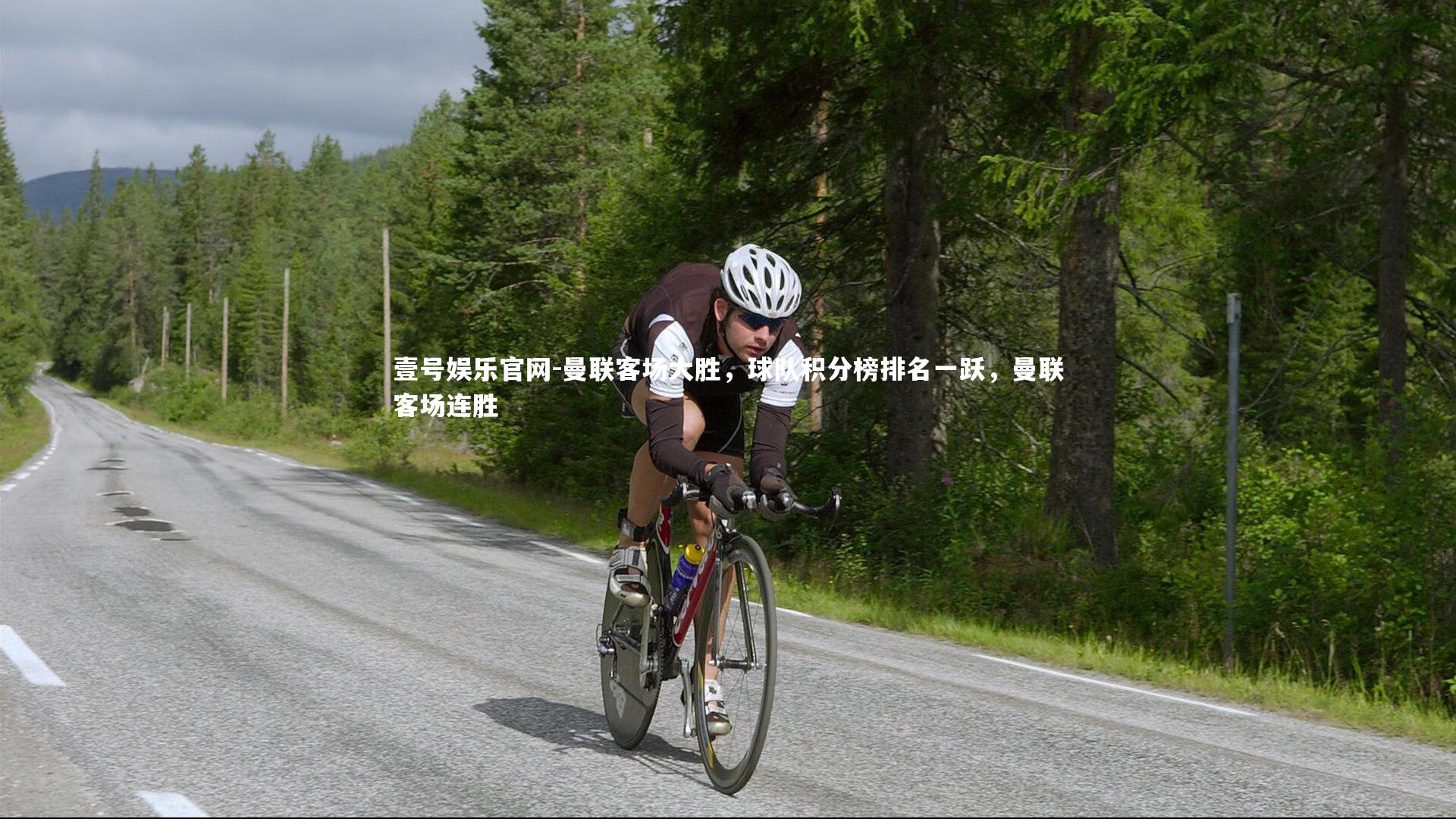 曼联客场大胜,球队积分榜排名一跃,曼联客场连胜