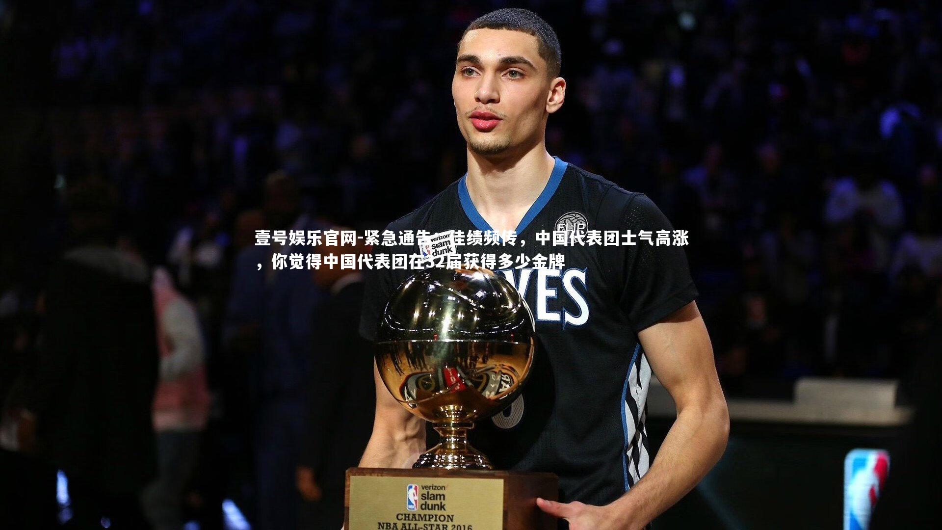 紧急通告:佳绩频传,中国代表团士气高涨,你觉得中国代表团在32届获得多少金牌