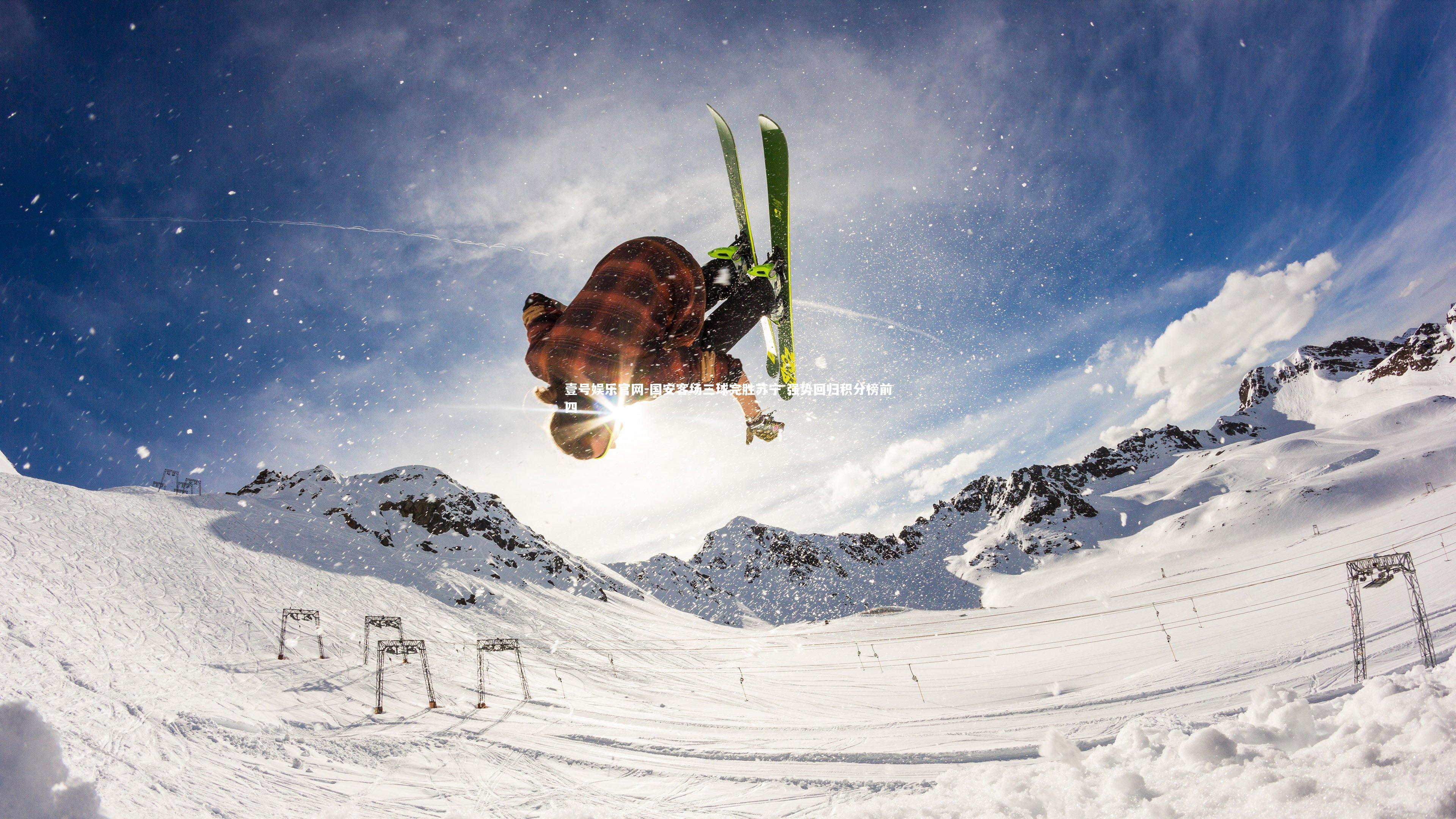 国安客场三球完胜苏宁 强势回归积分榜前四