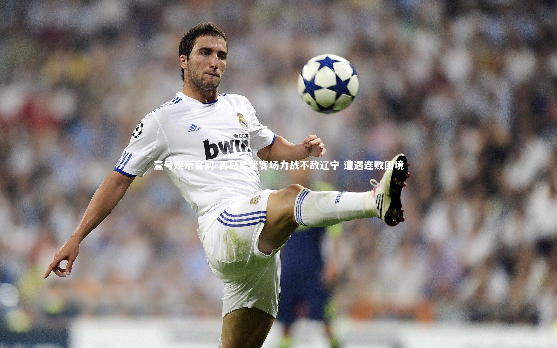 青岛男篮客场力战不敌辽宁 遭遇连败困境