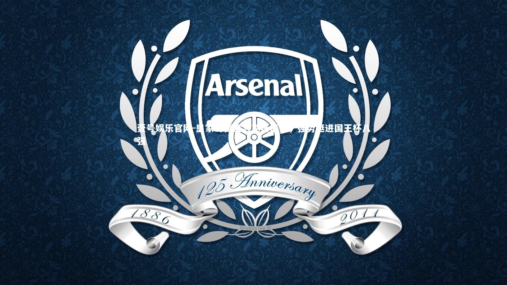 壹号娱乐官网-皇家马德里力克马洛卡，强势挺进国王杯八强