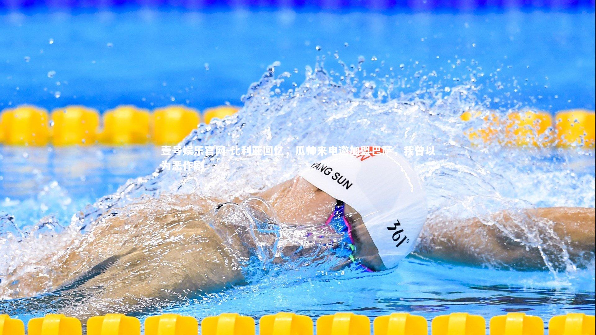 壹号娱乐官网-比利亚回忆，瓜帅来电邀加盟巴萨，我曾以为恶作剧